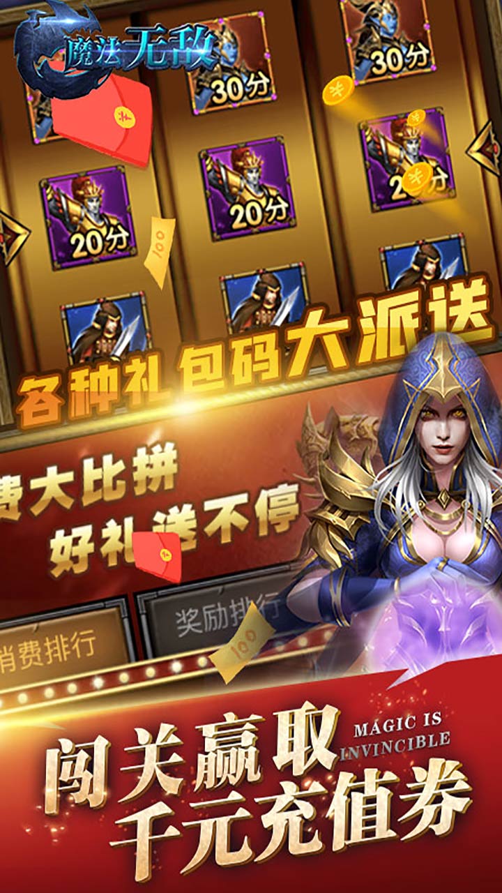 魔法无敌BT