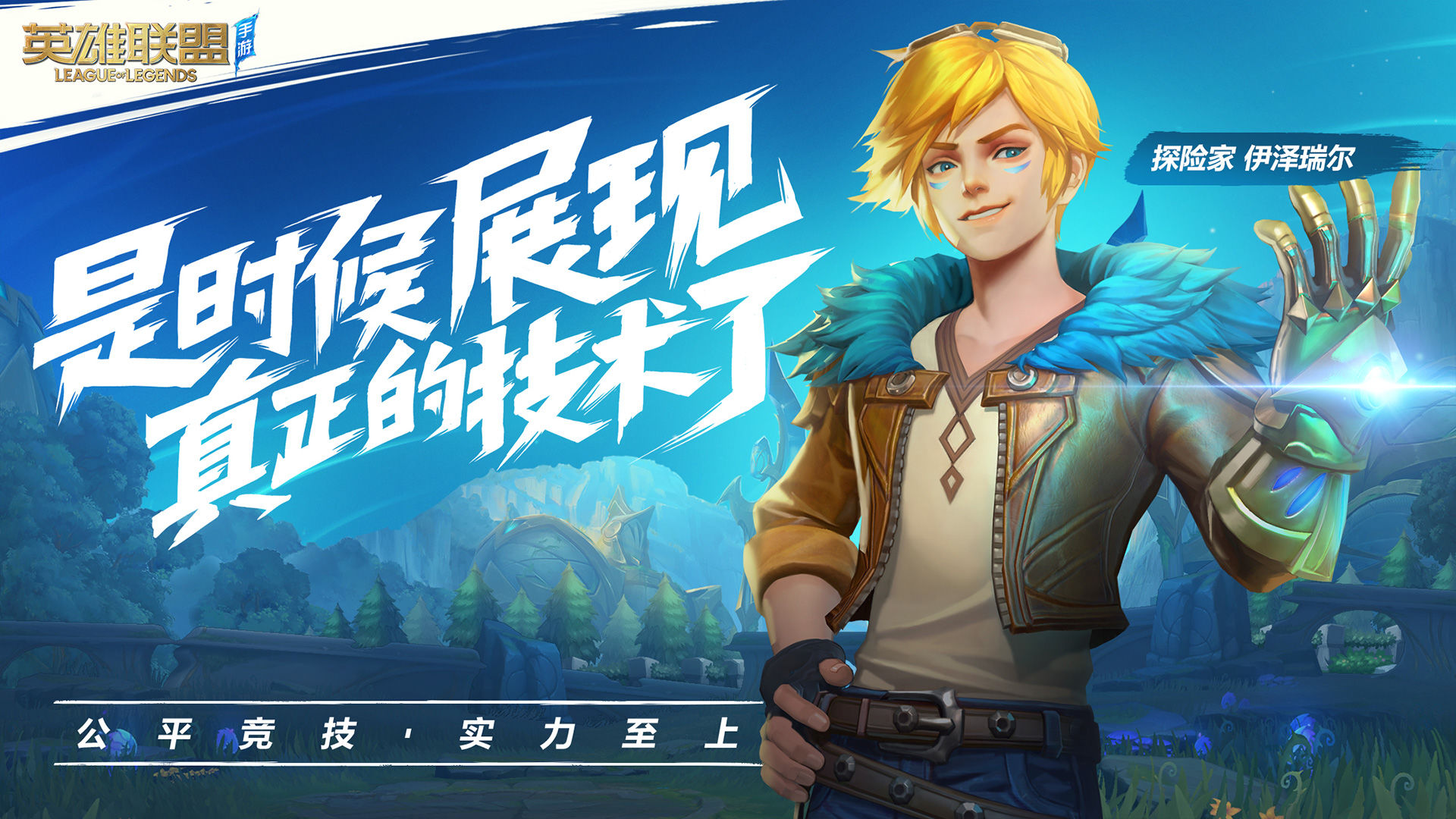 英雄联盟手游内测