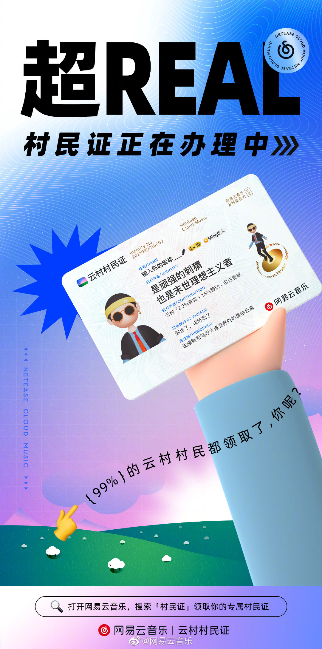 网易云音乐捏脸