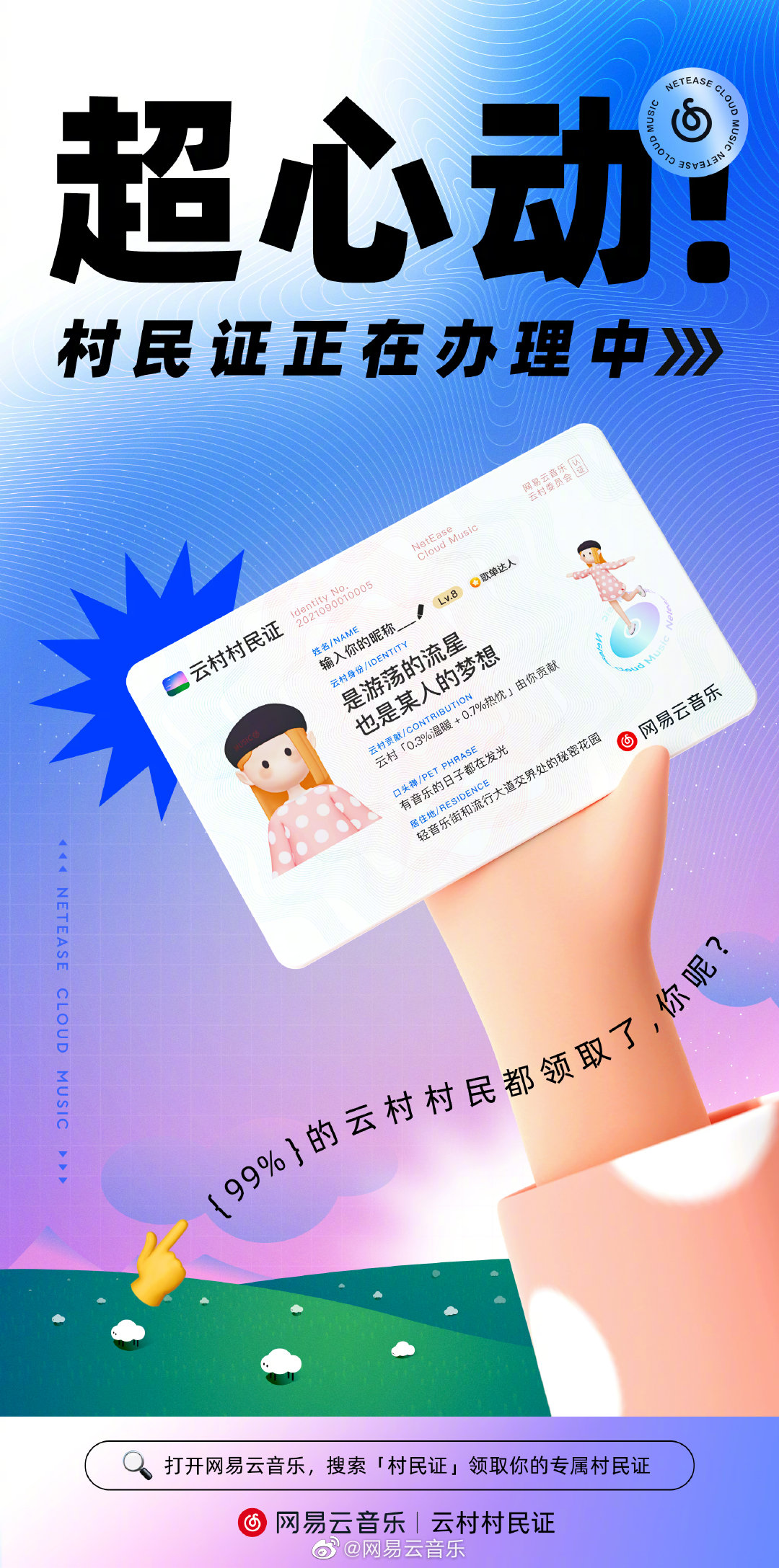 网易云音乐捏脸