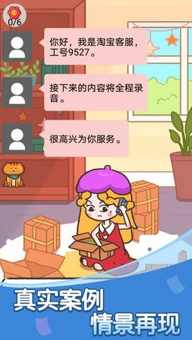 反诈达人2