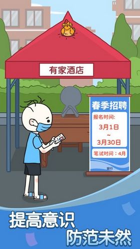 反诈达人2