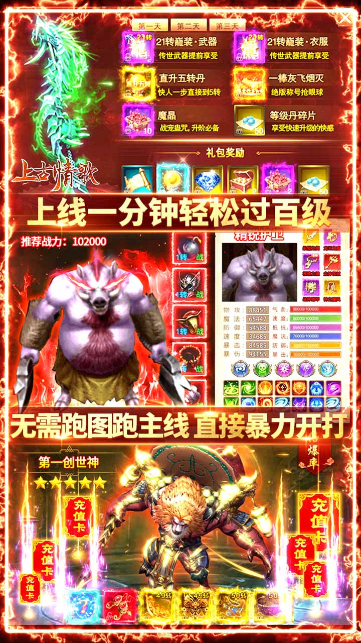 上古情歌BT山海异兽版