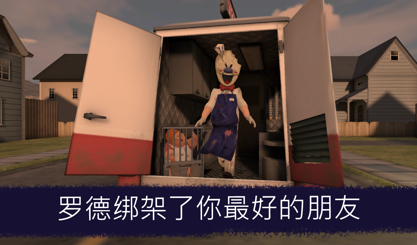 恐怖冰淇淋5