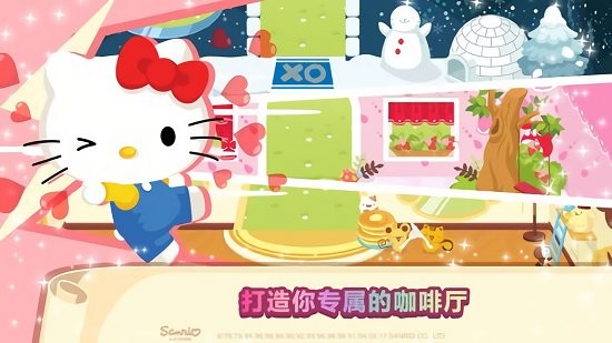 hellokitty梦幻咖啡厅