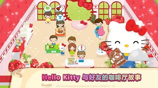 hellokitty梦幻咖啡厅