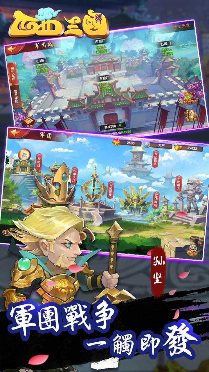 西西三国