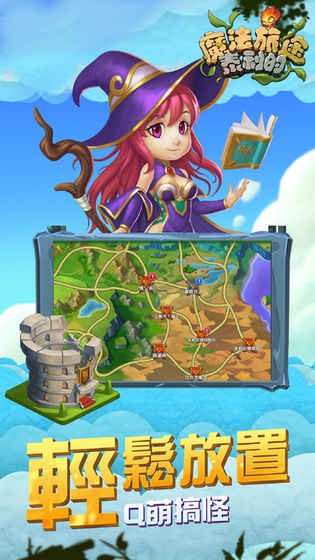 泰利的魔法旅途