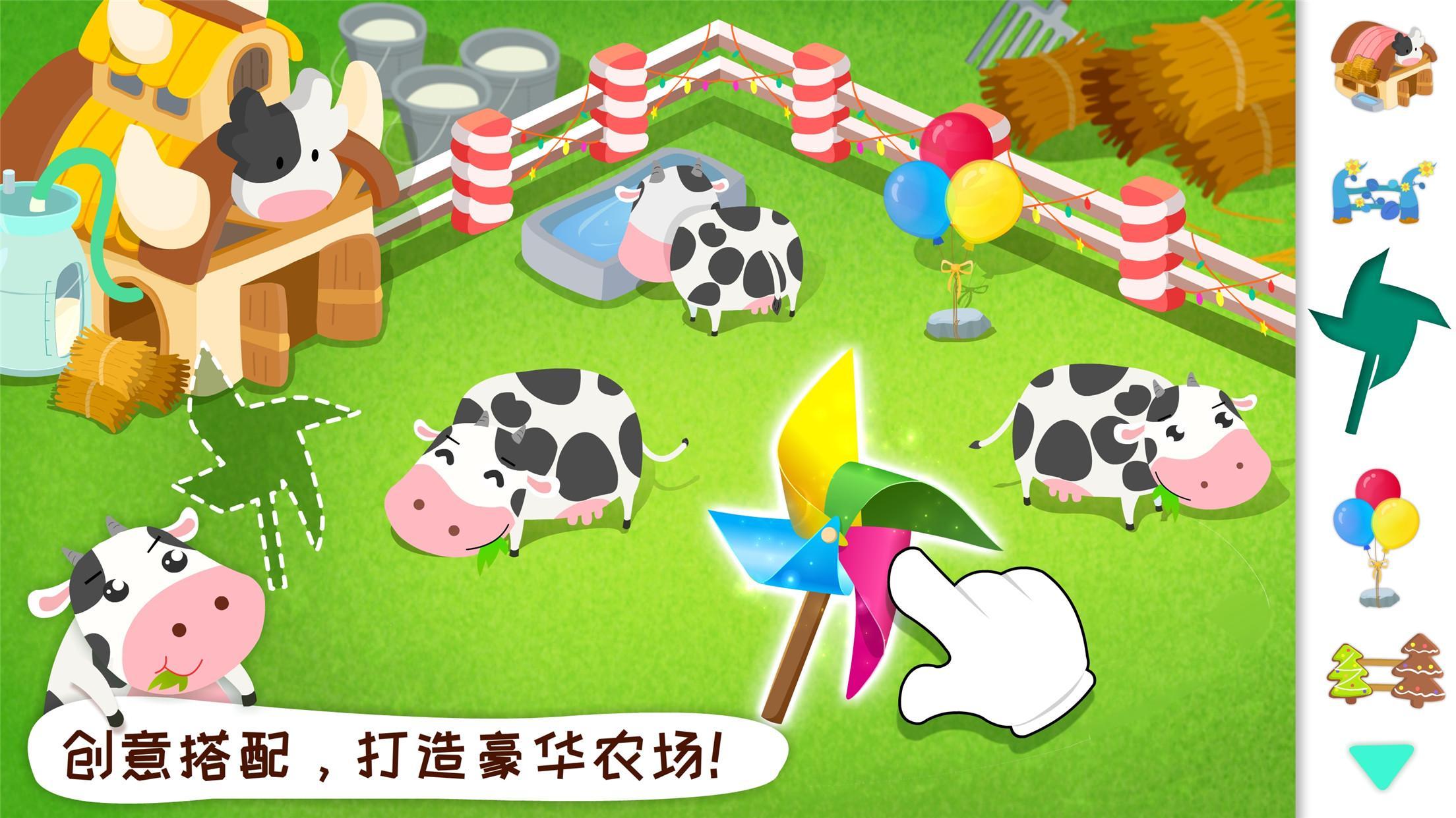 奇妙农场