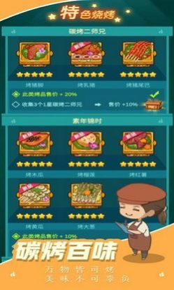 开启全民摆摊时代