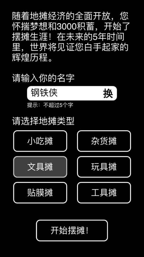 摆摊老板
