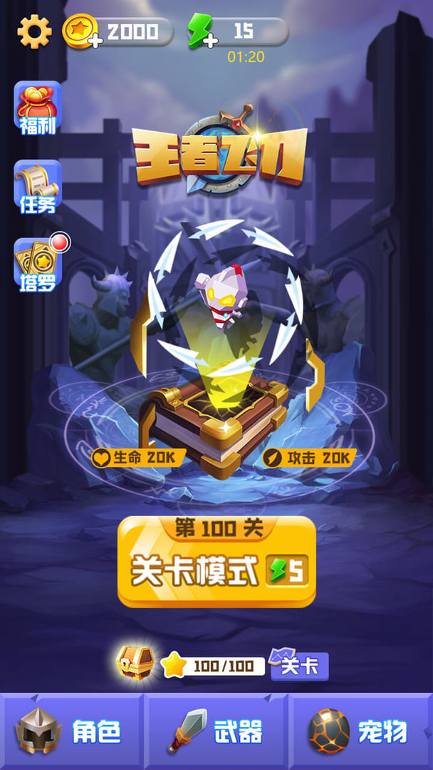 王者飞刀