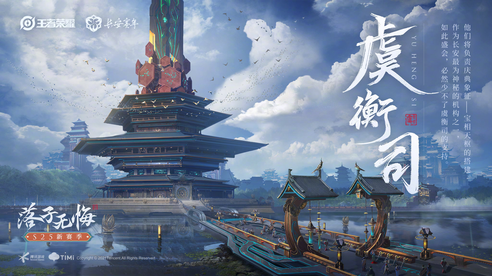 王者荣耀s25