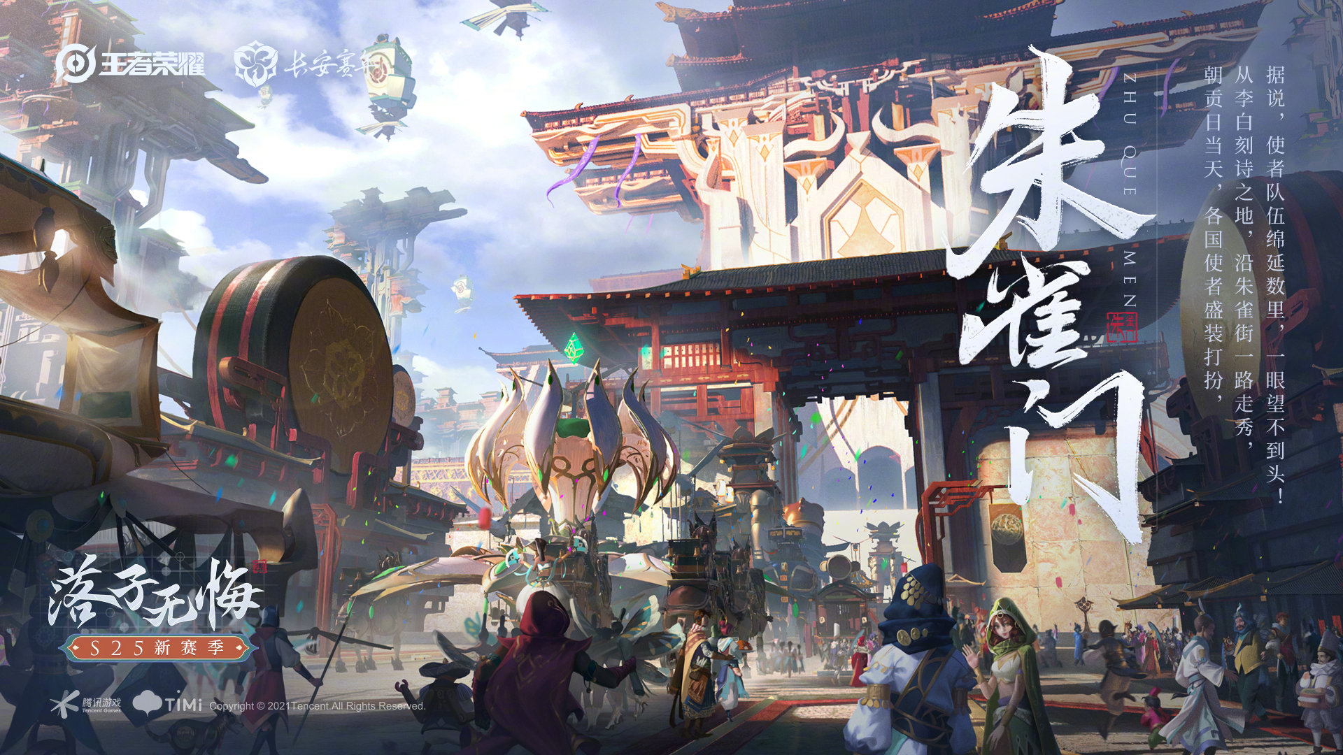 王者荣耀s25
