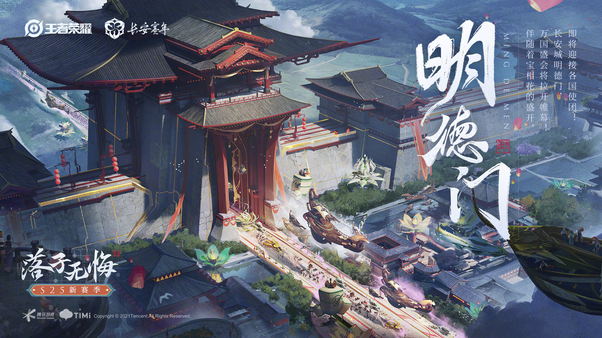 王者荣耀s25