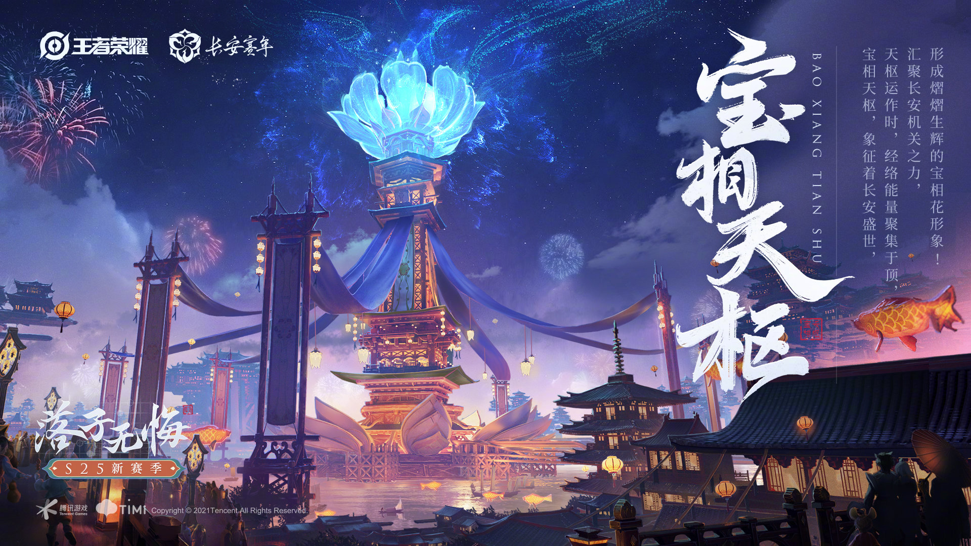 王者荣耀s25
