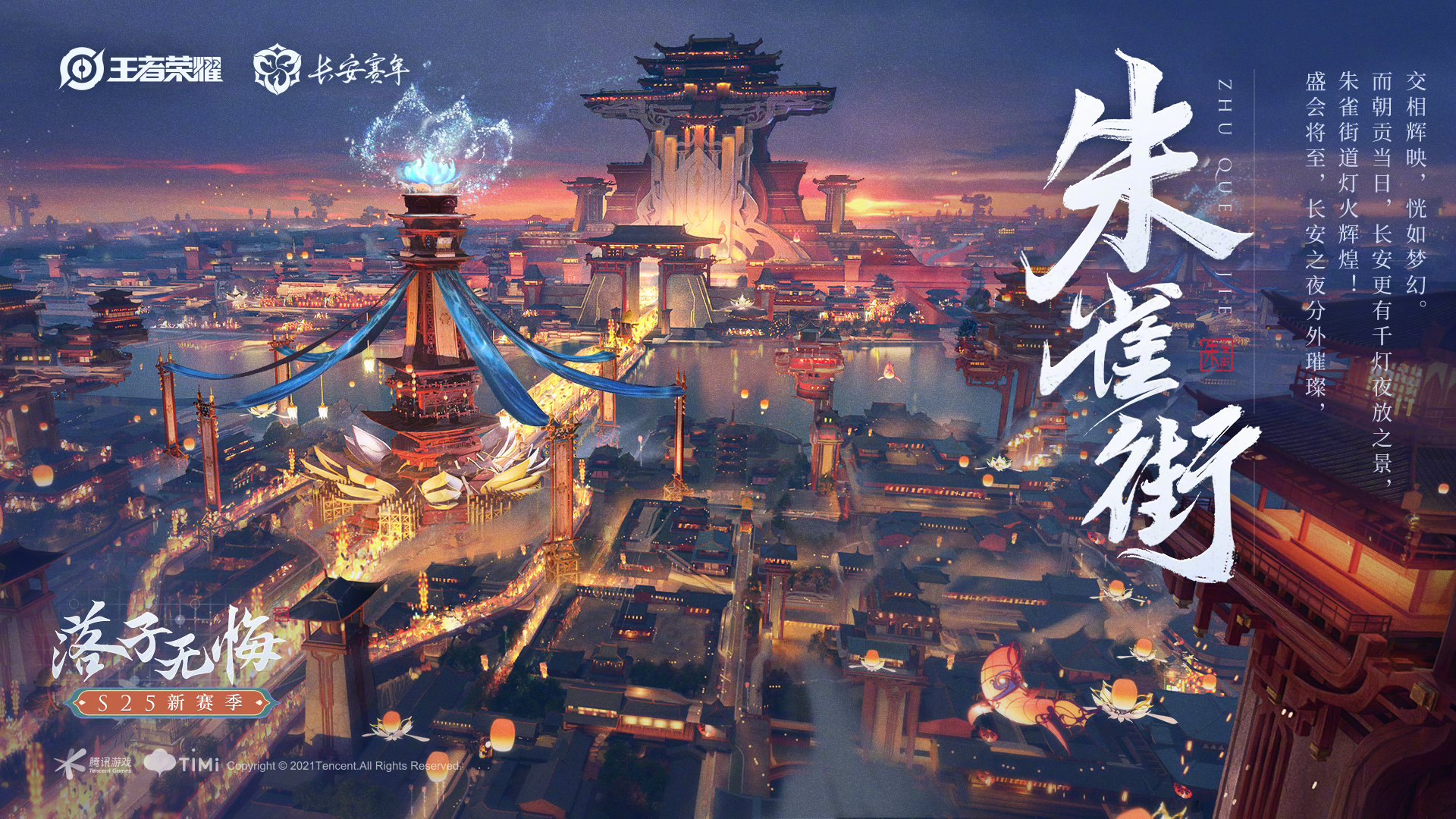 王者荣耀s25
