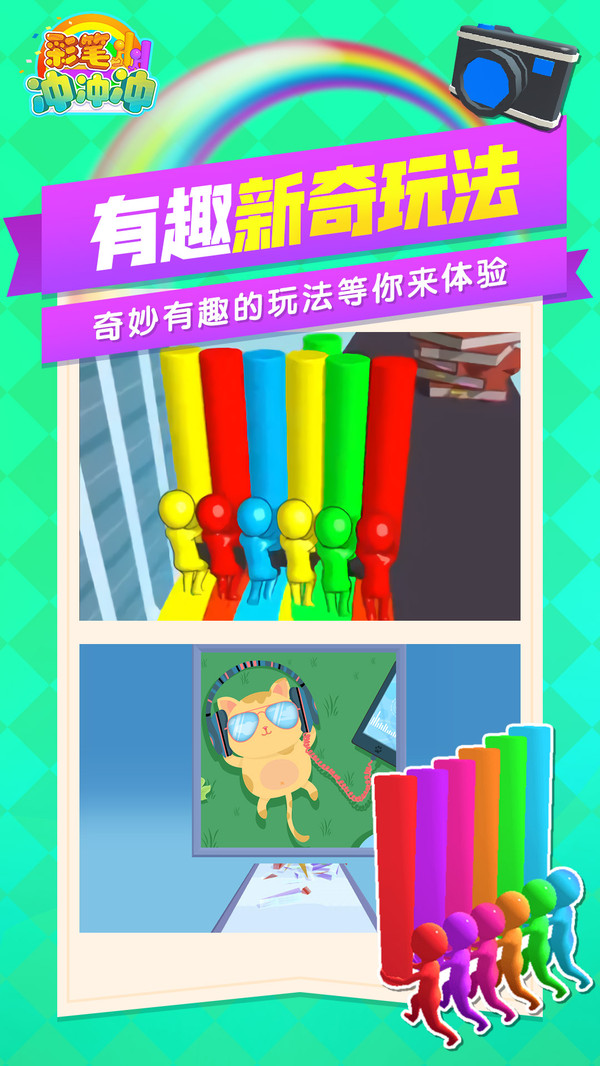 彩笔冲冲冲