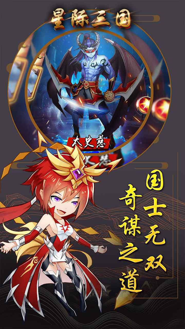 星际三国OL