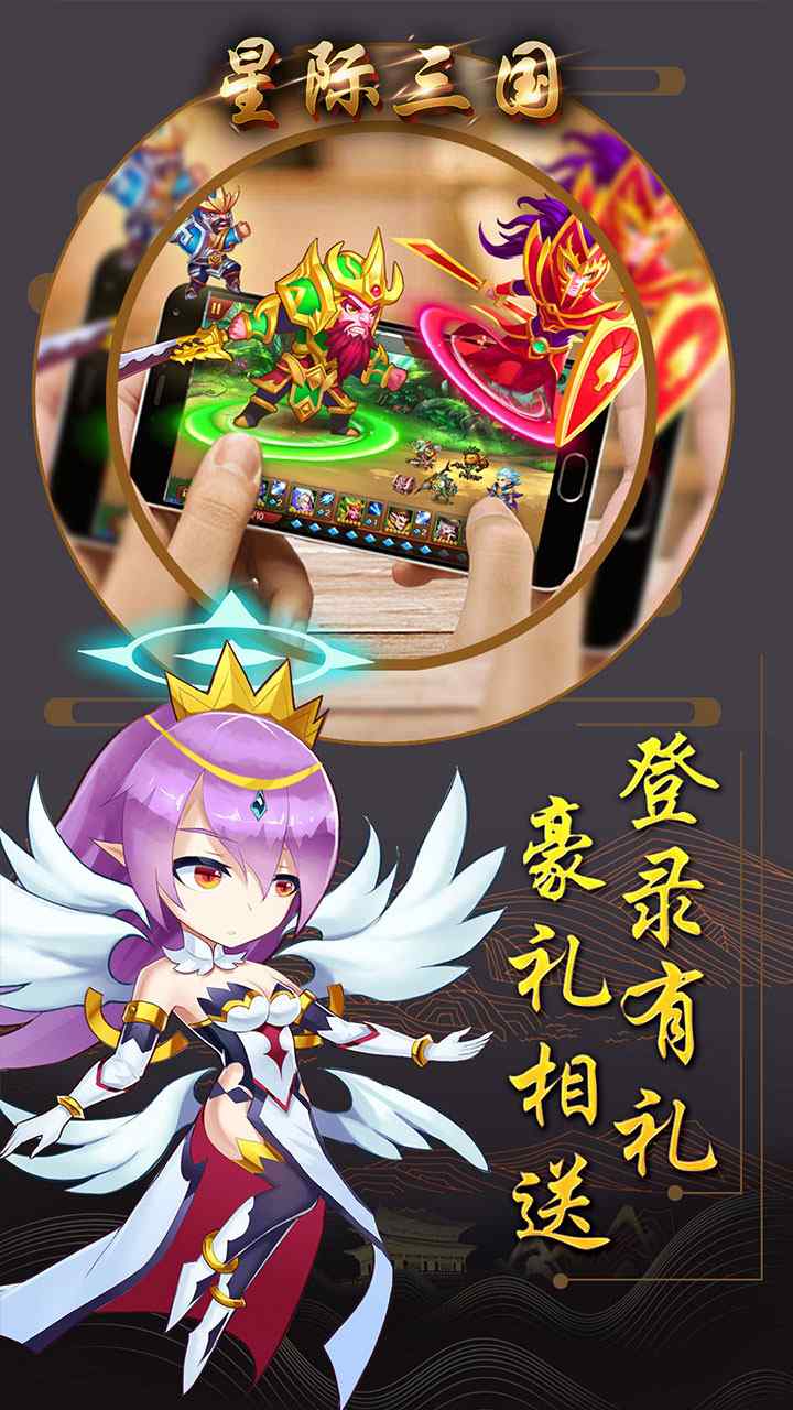 星际三国OL