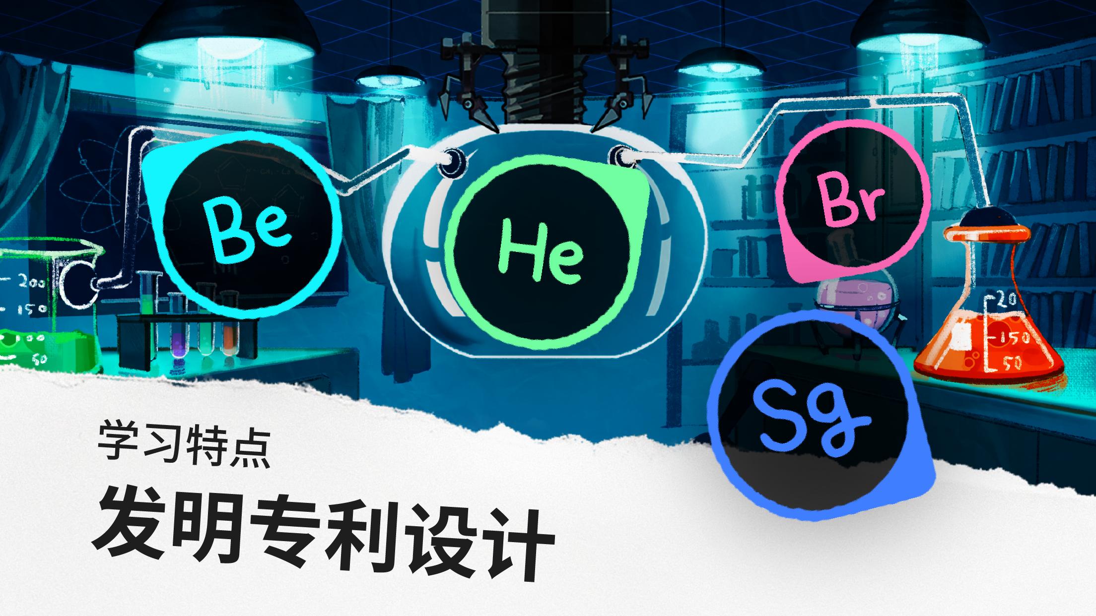 元素铛铛测验