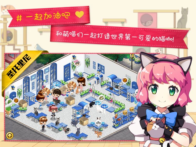猫猫咖啡屋安卓版