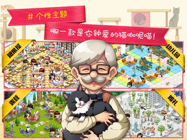 猫猫咖啡屋安卓版