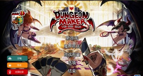 地牢制造者