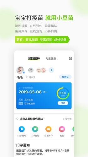 小豆苗app