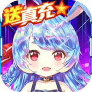 亿次元