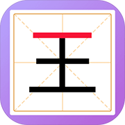 加一笔变新字