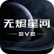 星战前夜：无尽星河