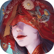 纸嫁衣3游戏(暂无下载)