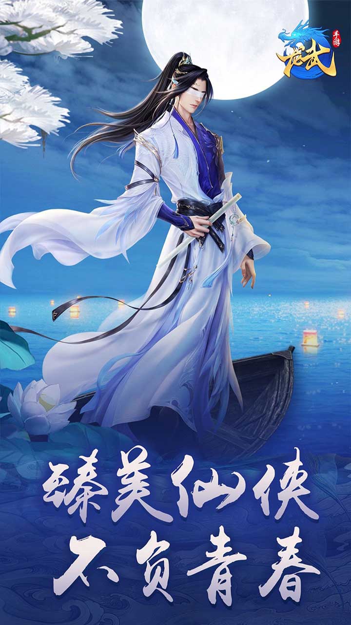 龙武仙灵神境