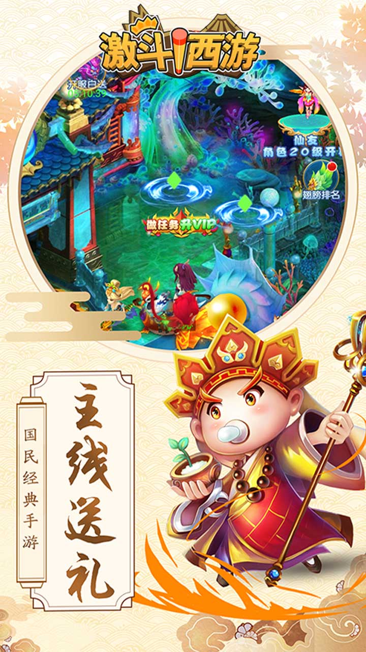 激斗西游