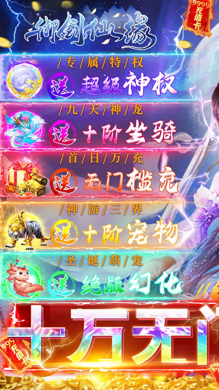 御剑仙缘BT