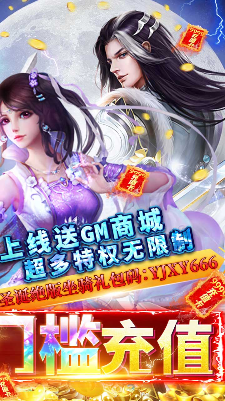 御剑仙缘BT