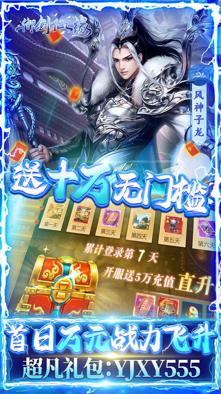 御剑仙缘BT