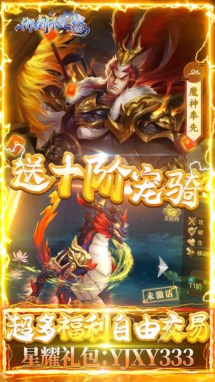 御剑仙缘BT