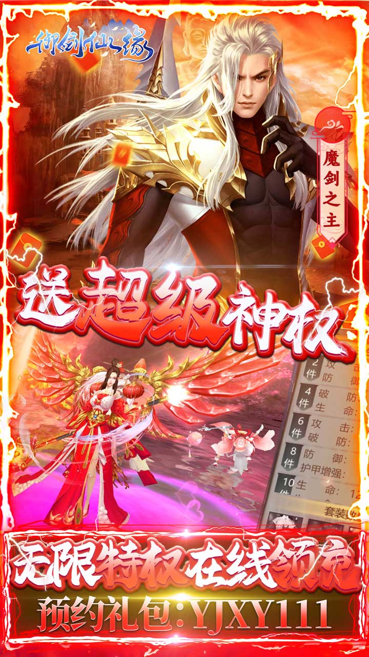 御剑仙缘BT