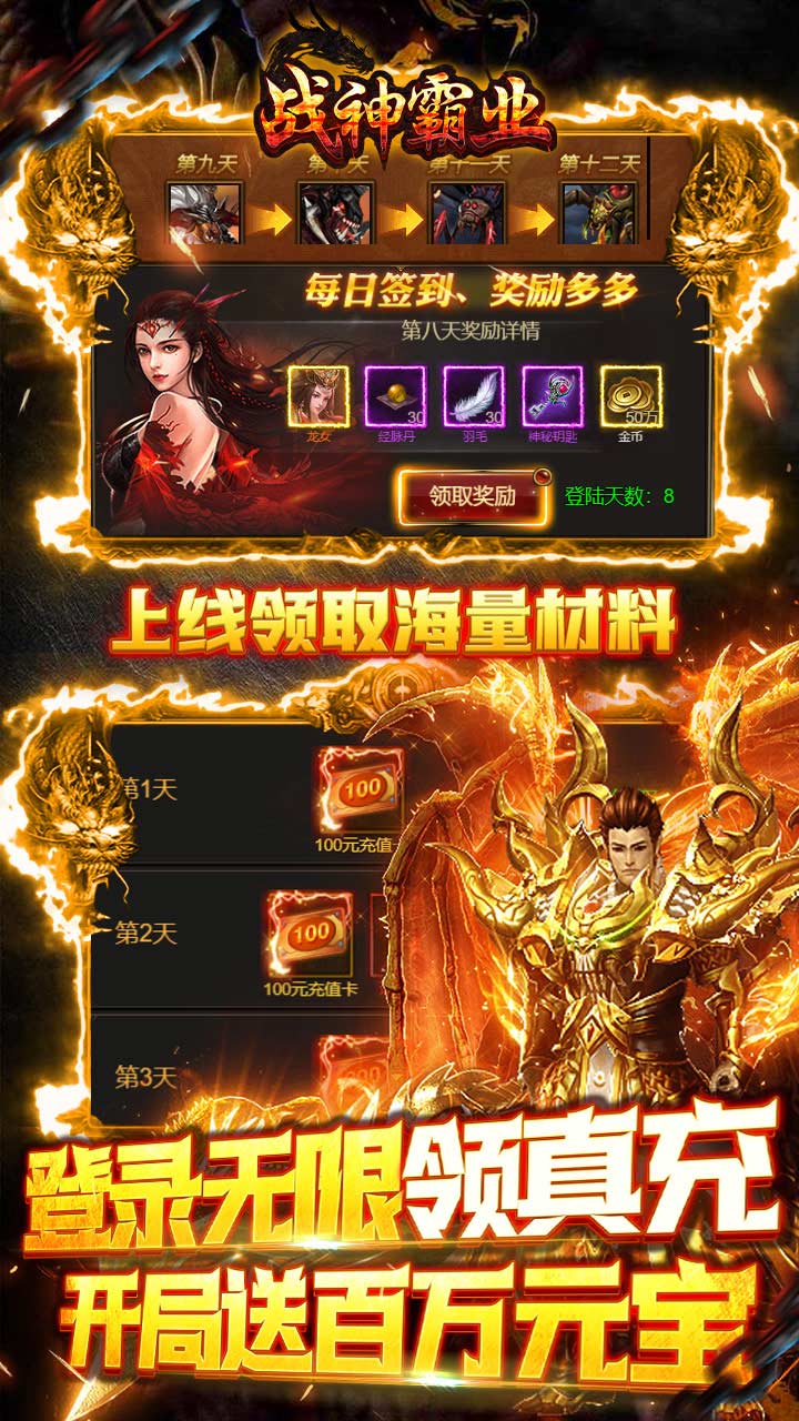战神霸业