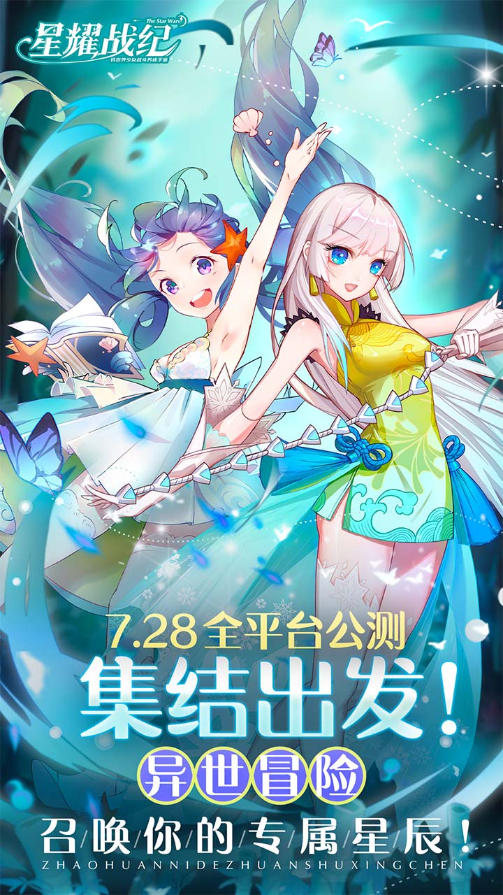 星耀战纪游戏