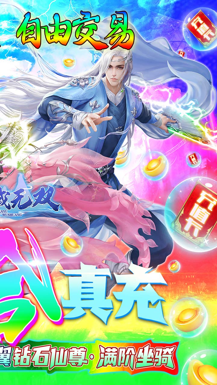 仙域无双