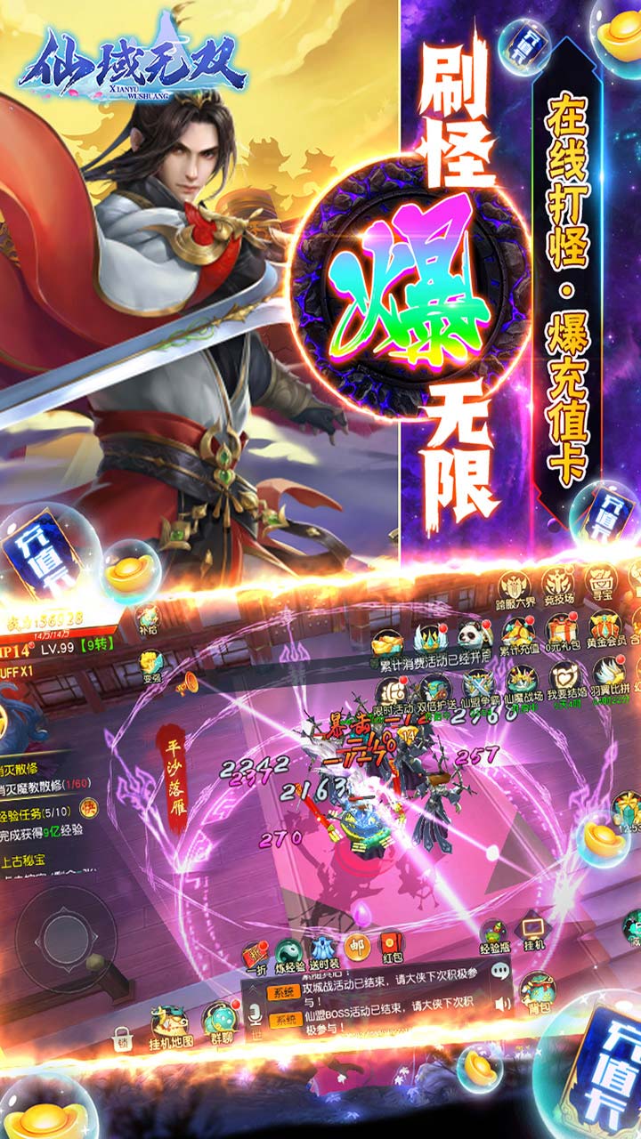 仙域无双