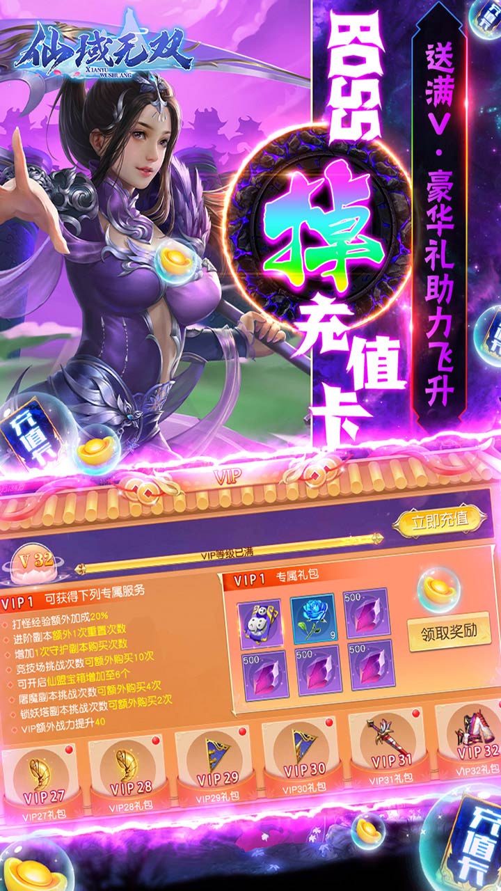 仙域无双