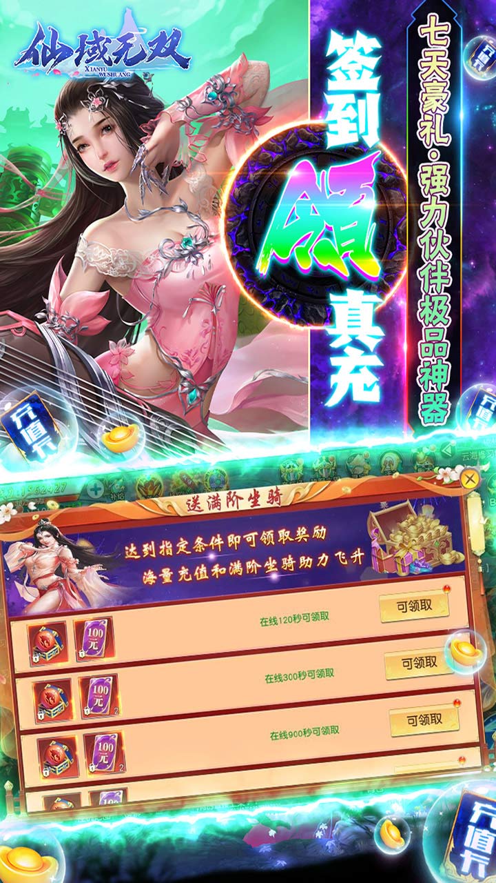 仙域无双