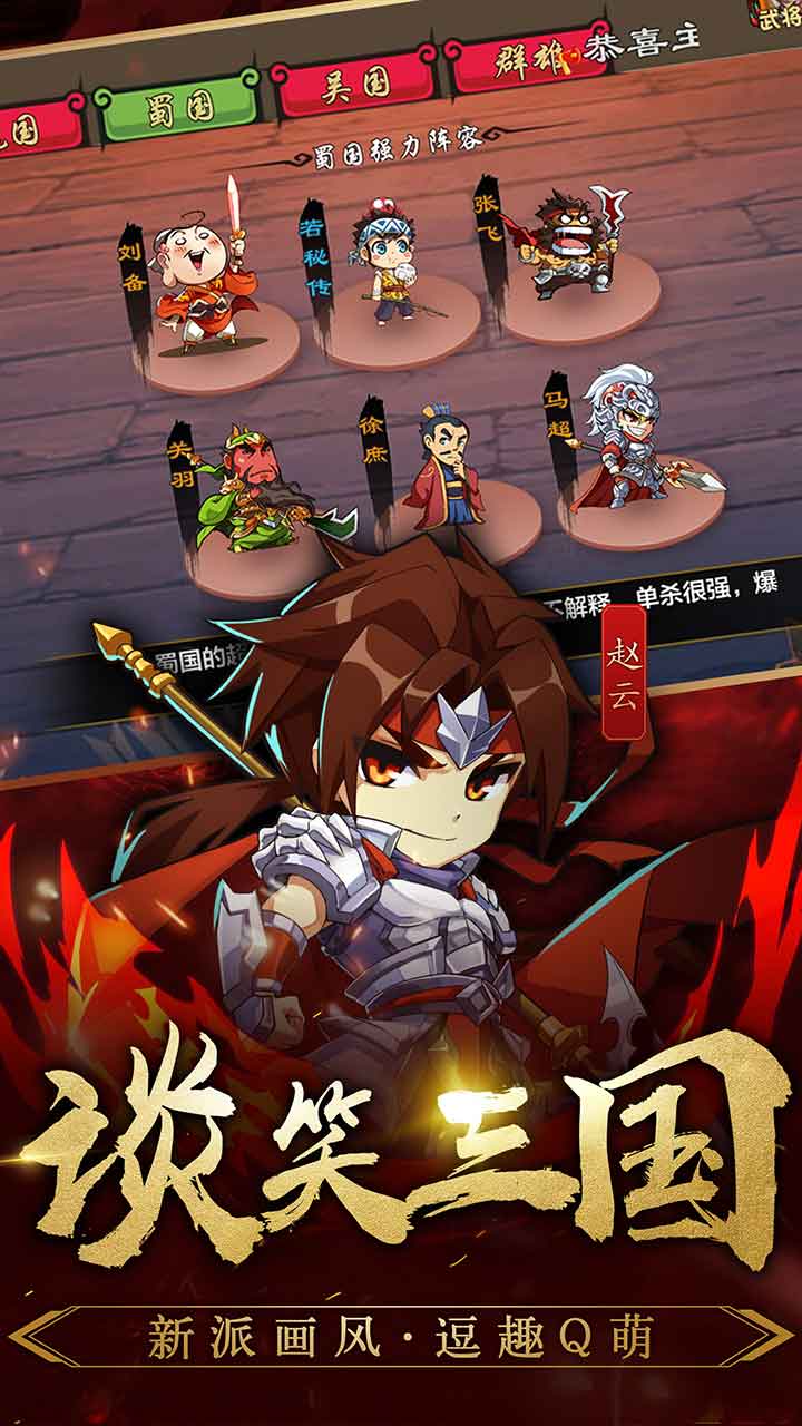 三国英雄传奇游戏