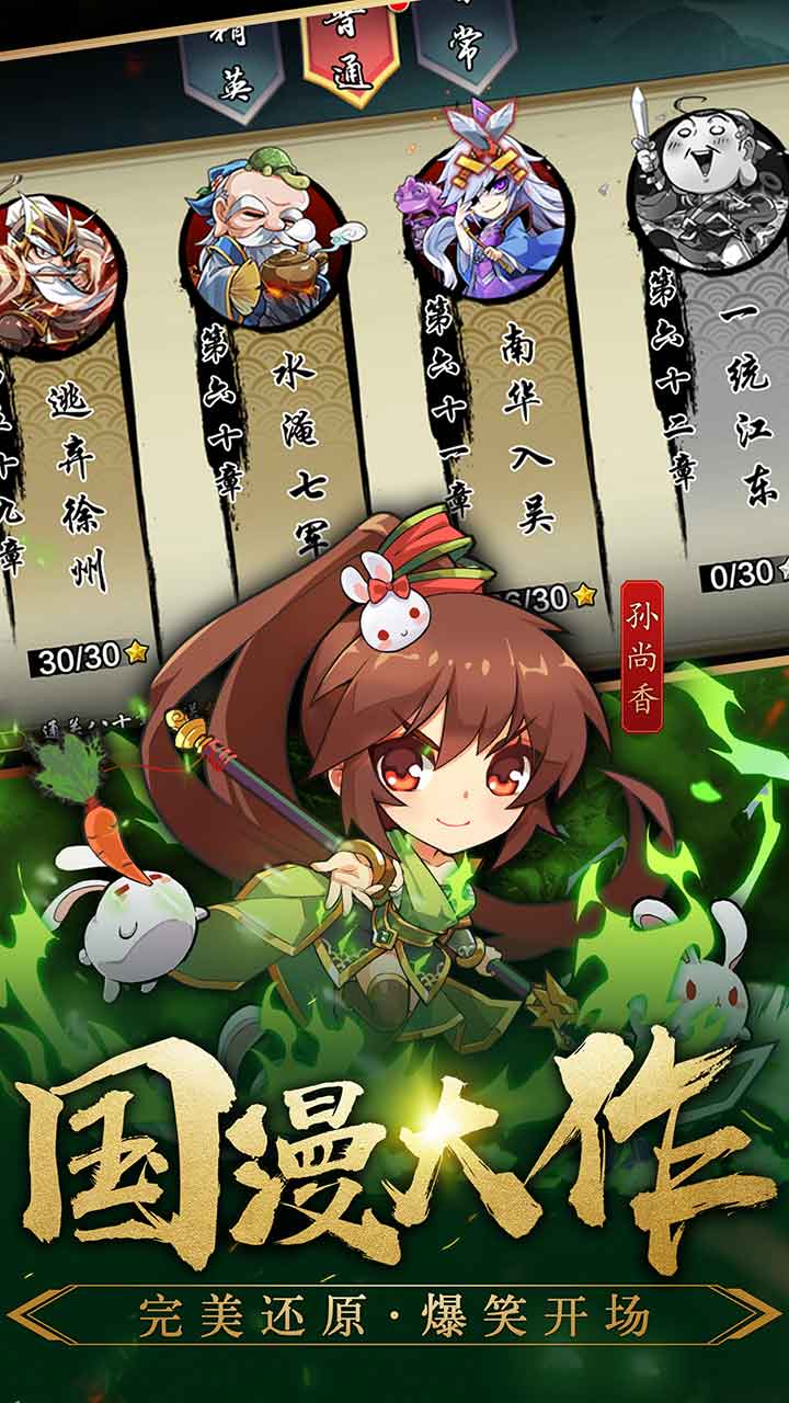 三国英雄传奇游戏