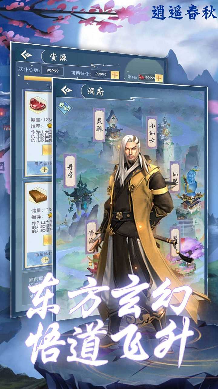 逍遥春秋千转轮回