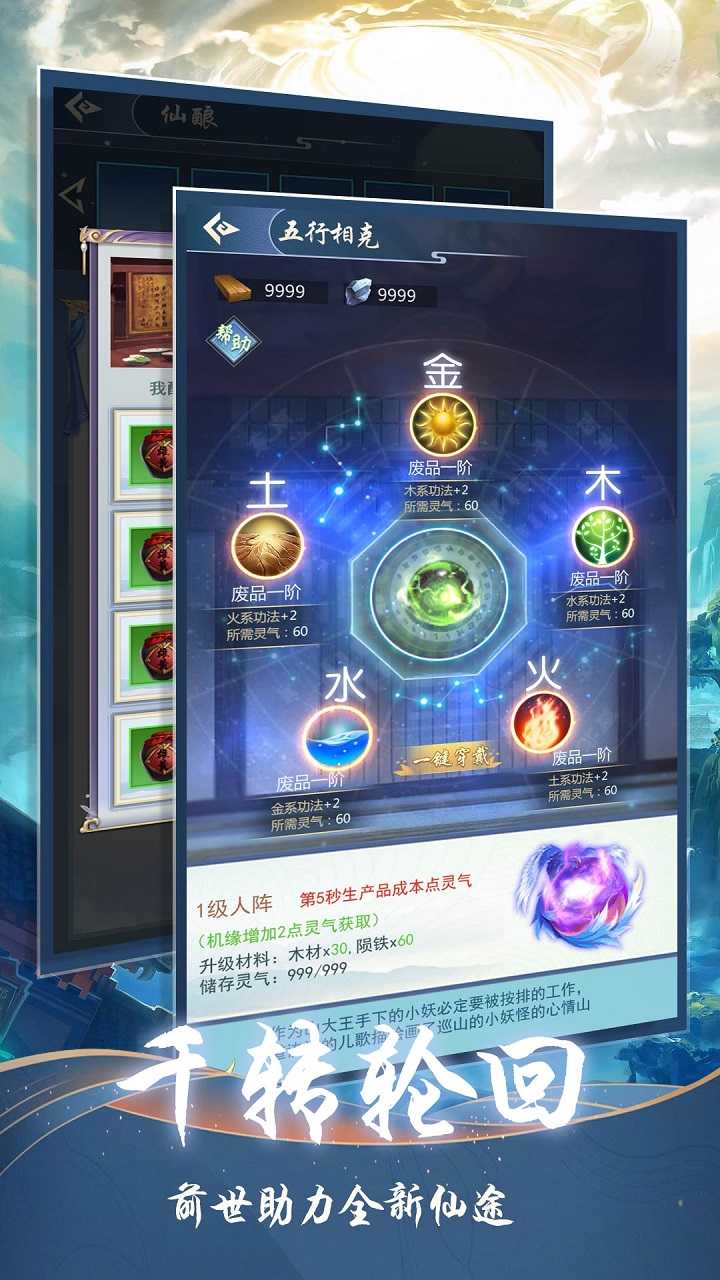 逍遥春秋千转轮回